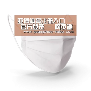 活性炭一次性口罩