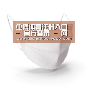 活性炭一次性口罩